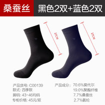 皮尔卡丹男桑蚕丝中筒商务黑色防臭长筒大码莫代尔四季袜子丝袜(大码【44-46】 黑色2双蓝色2双)