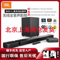 JBL BAR9.1无线蓝牙5.1.4家庭影院音响套装家用电视客厅3D环绕天空扬声器杜比全景声4K传输回音壁音箱无线