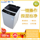 新飞(Frestec)  XQB90-1806D 全自动洗衣机9公斤KG家用节能租房宿舍全自动波轮洗衣机