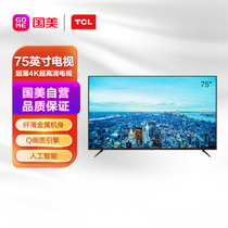 TCL 75V2 75英寸纤薄全面屏4K超清HDR电视机 32核人工智能（黑色）