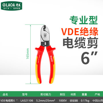 老A 中国台湾VDE绝缘电缆剪 绝缘电缆钳 剥线钳1000V 德国认证(10mm)