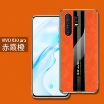 VIVOX30手机壳新款步步高x30pro肤感保时捷x30防摔全包软边X30PRO保护套(赤霞橙 X30PRO)
