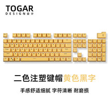 TOGAR二色注塑OEM高度个性彩色104耐磨键帽适配CHERRY机械键盘(黄色黑字 二色注塑)