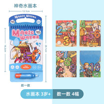 美乐儿童水画本反复清水涂鸦神奇手工涂色画本宝宝幼儿园***画册(数一数)