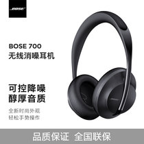 BOSE 700无线降噪蓝牙耳机头戴式主动降噪蓝牙耳机(黑色)