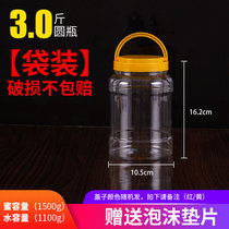 蜂蜜瓶塑料瓶子2斤pet透明食品密封罐5斤包装带盖一斤装3斤加厚(明黄色 默认版本)
