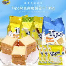 越南进口食品 Tipo牛奶芝麻味奶蛋酥脆面包干 办公室休闲零食小吃