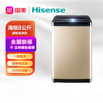 海信(Hisense)  8公斤 全自动波轮洗衣机 磨砂金外观 10种洗涤程序 旋风快洗 HB80DA332G香槟金