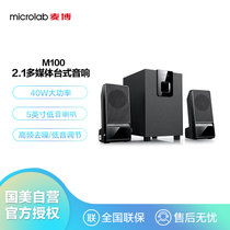 麦博（Microlab）M100UBT台式电脑多媒体2.1低音炮蓝牙音响笔记本家用有源音箱 M100 (10) 不带蓝牙插卡