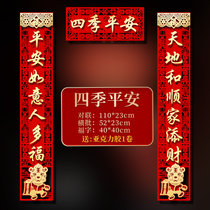 2022虎年过年对联春联高档个性创意装饰用品春节元旦福字大门贴(四季平安 金卡对联【送亚克力胶1卷】)