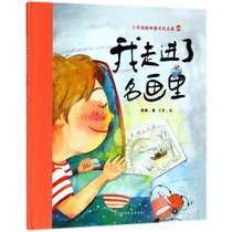 【新华书店】我走进了名画里