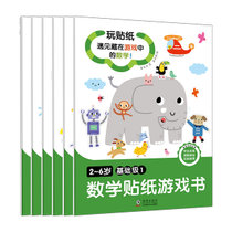 【新华书店】2-6岁数学贴纸游戏书.基础级(全6册)
