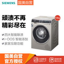 西门子(siemens) WM14U669HW 10公斤 变频滚筒洗衣机(缎光银) 智能添加 wifi智能互联 全触控面板