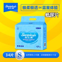 森比奥纸尿片 超薄透气新生儿婴儿宝宝尿不湿纸尿片 蓝星 S码34片