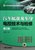 汽车底盘及车身电控技术与检修(第2版)/汽车检修技能提高教程丛书