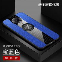 小米红米K30PRO手机壳布纹磁吸指环k30pro超薄保护套K30pro防摔商务新款(蓝色磁吸指环款)