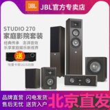 JBL STUDIO 270家庭影院音响套装5.1/7.1发烧木质HIFI组合套装全套音箱国行联保(黑色)