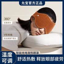 允宝智能发热眼罩热敷缓解疲劳护眼贴加热睡眠遮光学生眼睛罩(一只装)