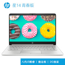 惠普(HP)星14青春版 14s-cr系列 14英寸轻薄窄边框笔记本电脑  R530 2G FHD IPS屏 闪耀银(14s-cr1011TX 8G 512G固态 标配)