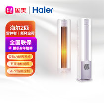 海尔(haier) KFR-50LW/12LBC81U1 2P 变频 冷暖 新一级能效 立柜式空调