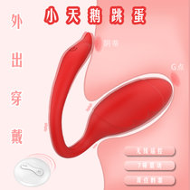 夏之梦成人情趣用品挑逗刺激无线遥控外出贴合小天鹅跳蛋防水亲肤女用成人用品(红色)