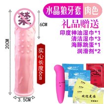 男用阴茎套水晶套狼牙套棒套成人男用情趣性用品夫妻高潮激情工具(〖肉色〗+6礼+海豚跳蛋)