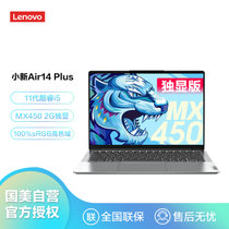 联想(Lenovo)小新Air14Plus新款超轻薄14英寸笔记本电脑(i5-1155G7 16G 512G MX450 2G独显 win11 银)