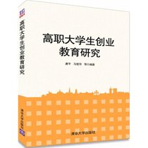 【新华书店】高职大学生创业教育研究