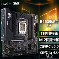 华硕（ASUS）TUF GAMING B660M-PLUS D4重炮手主板