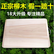 A柳木菜板家用防霉抗菌实木擀面板砧板占板整木切菜板大号和面板(50年树龄柳木整木 70*45*2.5 默认版本)