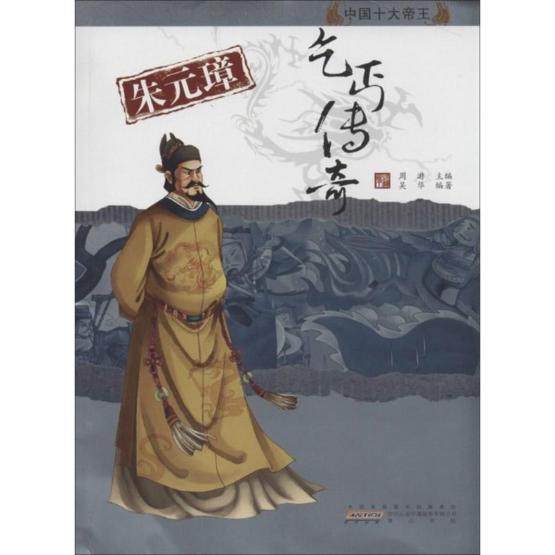 朱元璋:乞丐传奇