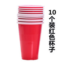 美国派对杯红色一次性塑料杯 创意beerpong游戏杯cups杯子歌杯子(红色杯子（10个装） 默认版本)
