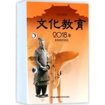 2018年百科知识台历：农历戊戌年（文化教育版普通版）