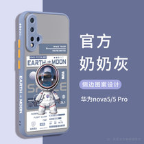 华为nova7手机壳nova8保护套nova5Pro新款nova6/7Pro防摔5G曲面屏nove潮牌卡通款磨砂亚克力(华为nava5/5Pro【奶奶灰】Q版宇航员-肤感磨砂 默认版本)