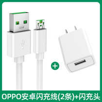 适用OPPO数据线闪充R9S R7 R11 R9 R15安卓typec手机快充充电线器(2米闪充线2条 【安卓接口】+闪充充电头)