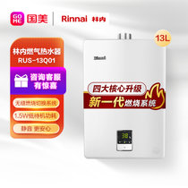 林内(Rinnai) 燃气热水器 13升 静音恒温强排式 安全防护 RUS-13QD01（天然气）防冻