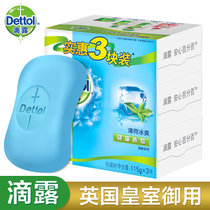 Dettol滴露 健康抑菌香皂 品牌传承的专业抑菌率99.9%，远离细菌滋扰，一皂多用，呵护全家健康(薄荷冰爽3块)