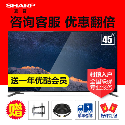 夏普（SHARP) 45英寸 全高清网络智能 液晶电视 LED平板电视 原装进口面板 卧室客厅电视 夏普电视 送影视会员