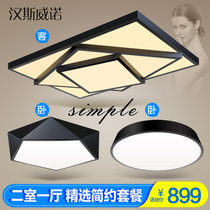 汉斯威诺简约现代艺术无极调光LED吸顶灯客厅灯书房灯卧室灯HS102027(套餐一 两室一厅 其他)