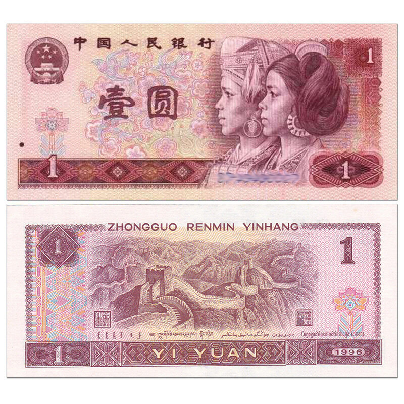 收藏品昊藏天下第四套人民币纸币1996版1元961单张十品返回商品页