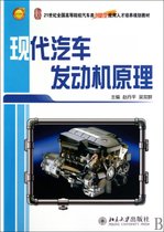 现代汽车发动机原理(21世纪全国高等院校汽车类创新型应用人才培养规划教材)