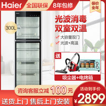 海尔（Haier） 300升消毒柜大容量家用立式商用碗柜高温巴氏光波 中温烘干