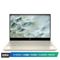 惠普(HP) 薄锐ENVY 13-aq0008TX 13.3英寸超轻薄笔记本电脑 i5-8265U 8G 512GSSD MX250 2G FHD防眩光屏 金