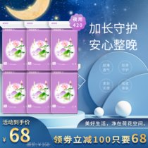 荷花空间纳米面层 卫生巾夜用加长420mm组合