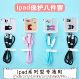 苹果平板充电器保护线ipad数据线保护套air2/3mini4贴纸弹簧绳套(ipad全系列可用-收藏宝贝优先发货)