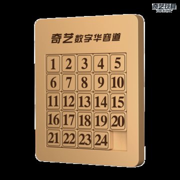 奇藝正版數字華容道5x5滑動拼圖兒童磁力推盤成人小學生玩具顏色數字