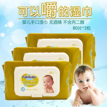 手心宝贝湿巾纸 湿巾系列可以嚼的婴儿手口湿巾带盖80抽/包*3包  DS180