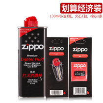 原装zippo打火机油正版 zppo火机油 芝宝煤油火石棉芯配件(一瓶133ML油+火石+棉芯)