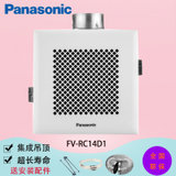 松下（Panasonic）换气扇FV-RC14D1 FV-RC20D1 超薄静音卫生间厨房吸顶集成吊顶专用联保送安装配件(FV-RC14D1(140风量）)