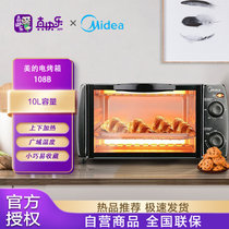 美的(Midea) 电烤箱 机械式温控 无需预热 一键开机 10L mini容量小而全 T1-108B